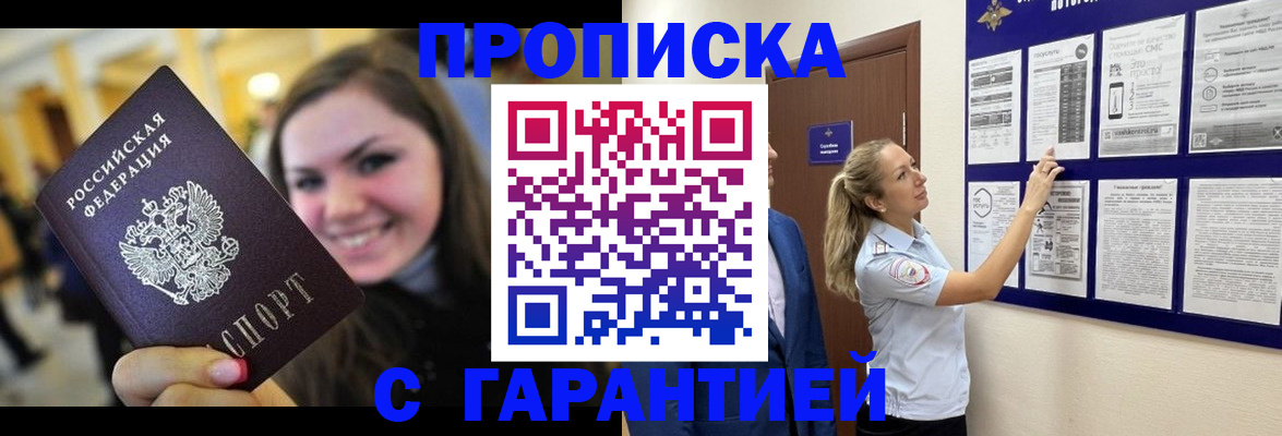 временная регистрация в Лесосибирске