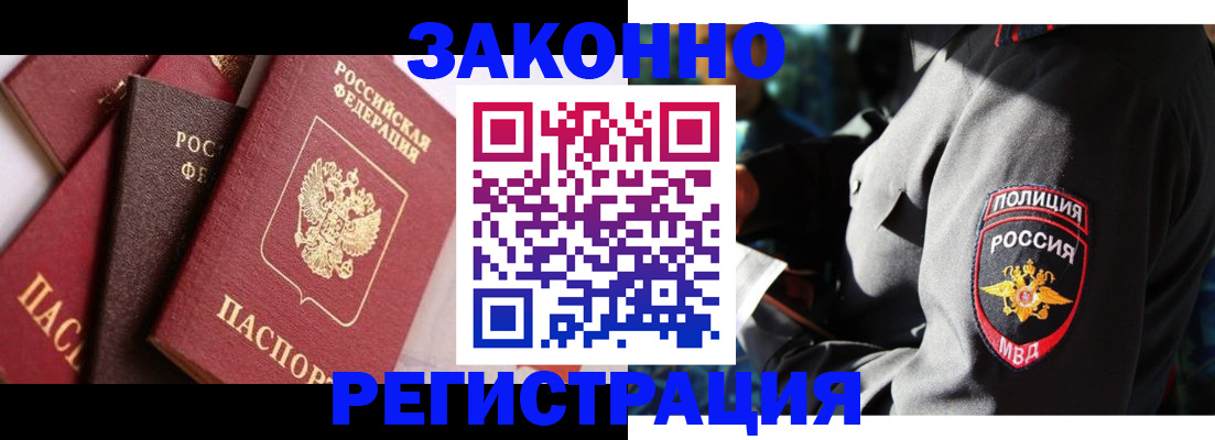 прописка 2025 в Лесосибирске