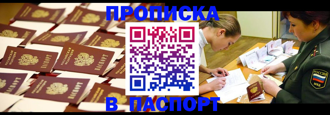 временная регистрация для школы в Лесосибирске
